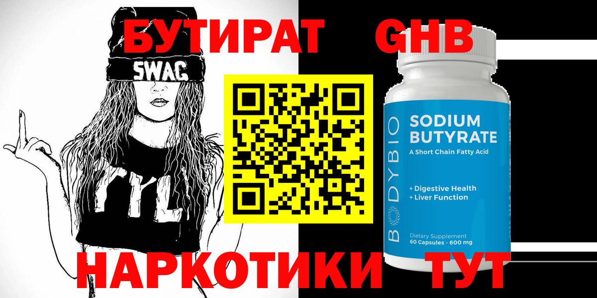Бутират бутандиол Волхов