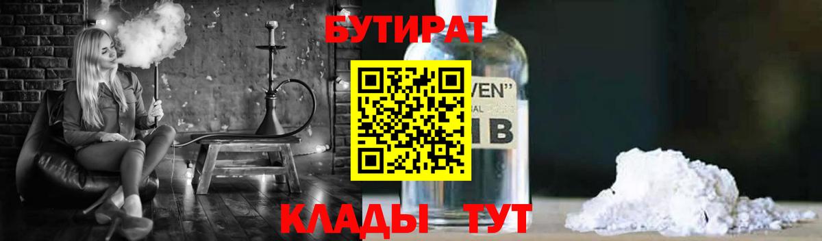 Волхов  БУТИРАТ BDO  Вход с VPN 