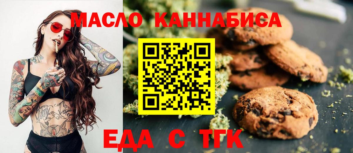 Еда ТГК марихуана  Вход с VPN  Волхов 