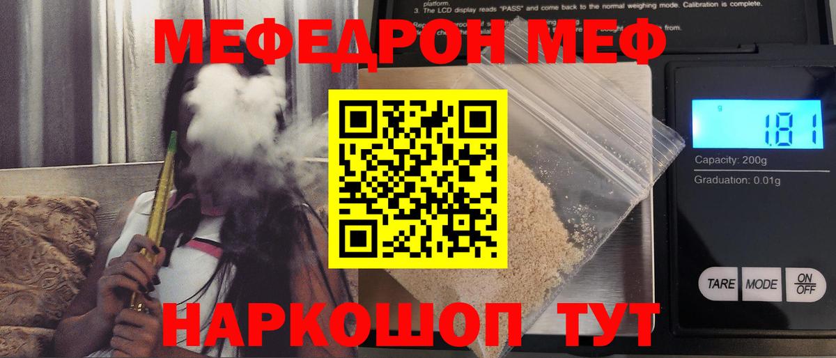 Меф  Меф  Вход с VPN  МЯУ-МЯУ мяу мяу  Волхов 