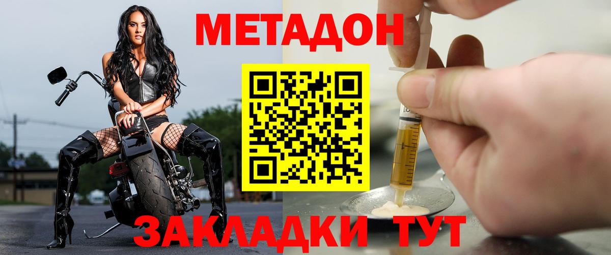 МЕТАДОН кристалл  Метадон VHQ  Вход с VPN  Волхов 